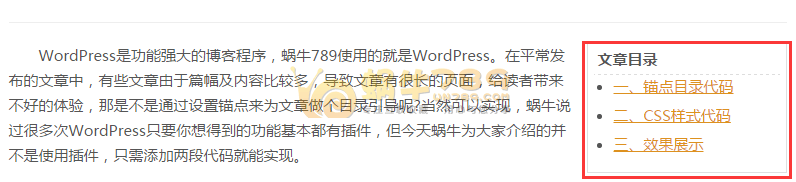 纯代码为WordPress文章内容添加锚点目录功能 支持多级目录插图