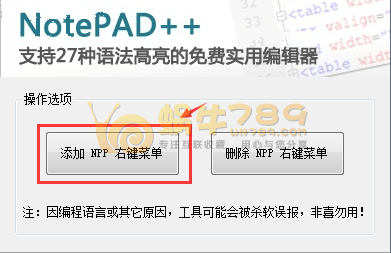 Notepad++ v7.4.1绿色优化增强版 免费全能的文本编辑器插图 Notepad++ v7.4.1绿色优化增强版 免费全能的文本编辑器插图