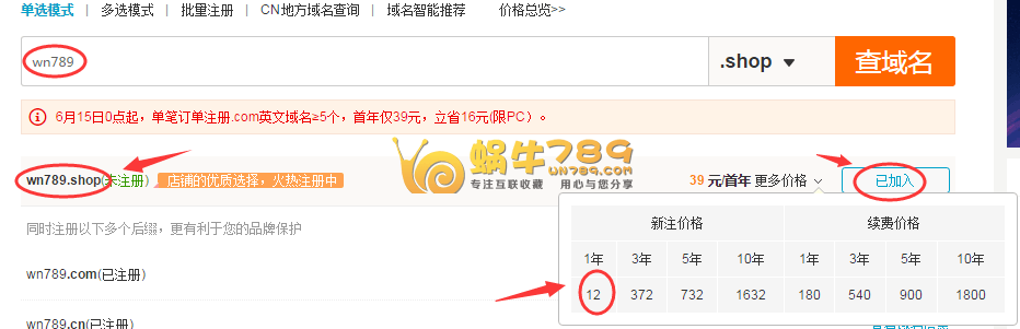 阿里云.shop电商专属域名12元/首年(活动截止2017.6.30)插图 阿里云.shop电商专属域名12元/首年(活动截止2017.6.30)插图