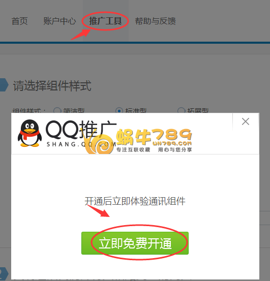 如何通过QQ推广获取直接弹出QQ对话框地址插图 如何通过QQ推广获取直接弹出QQ对话框地址插图