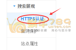 通过百度站长平台HTTPS认证 快速把收录http链接改为https展示插图 通过百度站长平台HTTPS认证 快速把收录http链接改为https展示插图