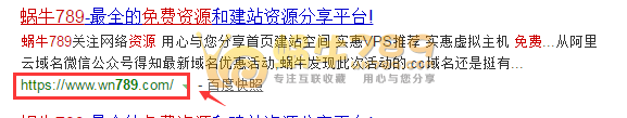 通过百度站长平台HTTPS认证 快速把收录http链接改为https展示插图3 通过百度站长平台HTTPS认证 快速把收录http链接改为https展示插图3