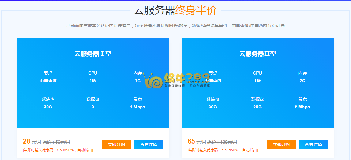 知了云1核1G内存香港云服务器终身28元/月 香港虚拟主机1元/年插图