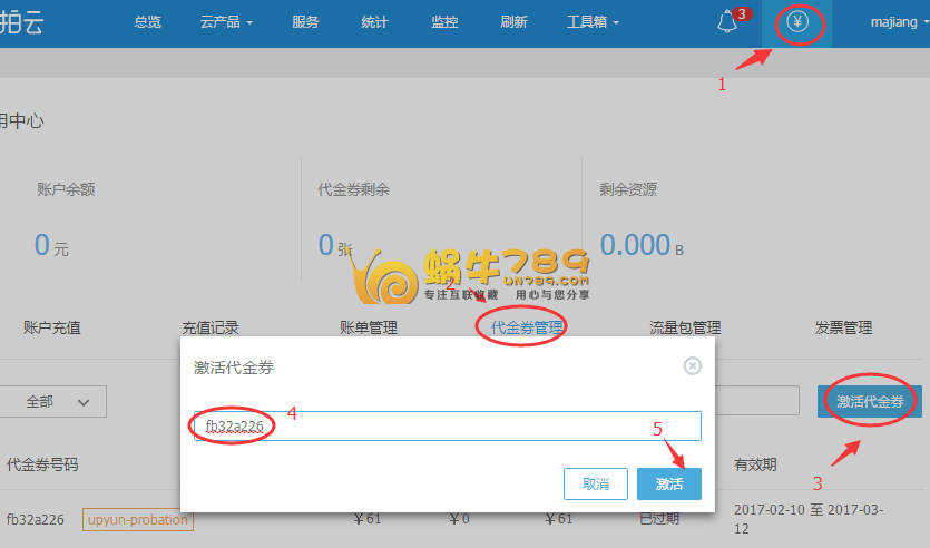 成功申请又拍云联盟 一年内可免费获取10G存储空间及15G流量/月插图