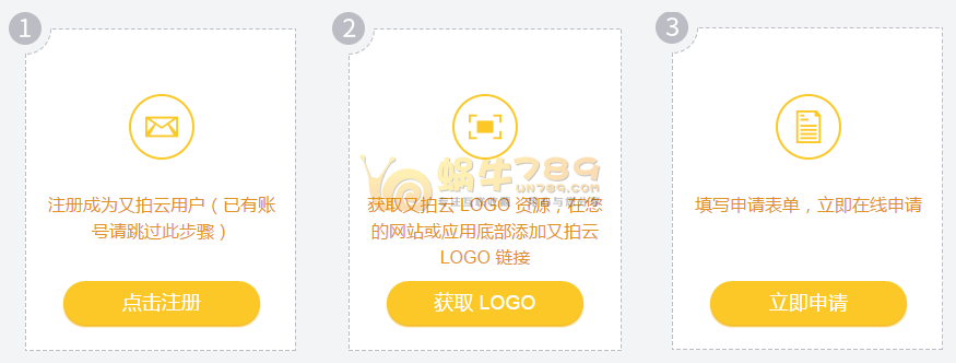 成功申请又拍云联盟 一年内可免费获取10G存储空间及15G流量/月插图1