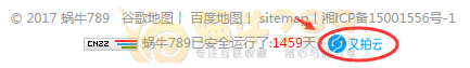 成功申请又拍云联盟 一年内可免费获取10G存储空间及15G流量/月插图4