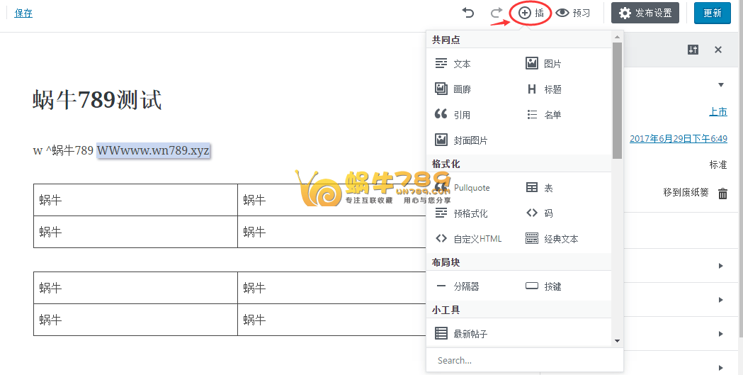 WordPress 5.0将使用Gutenberg编辑器？Gutenberg抢先体验插图