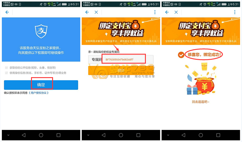 余额宝4周年10个宝粉币免费兑换31天PPTV会员充值卡插图2