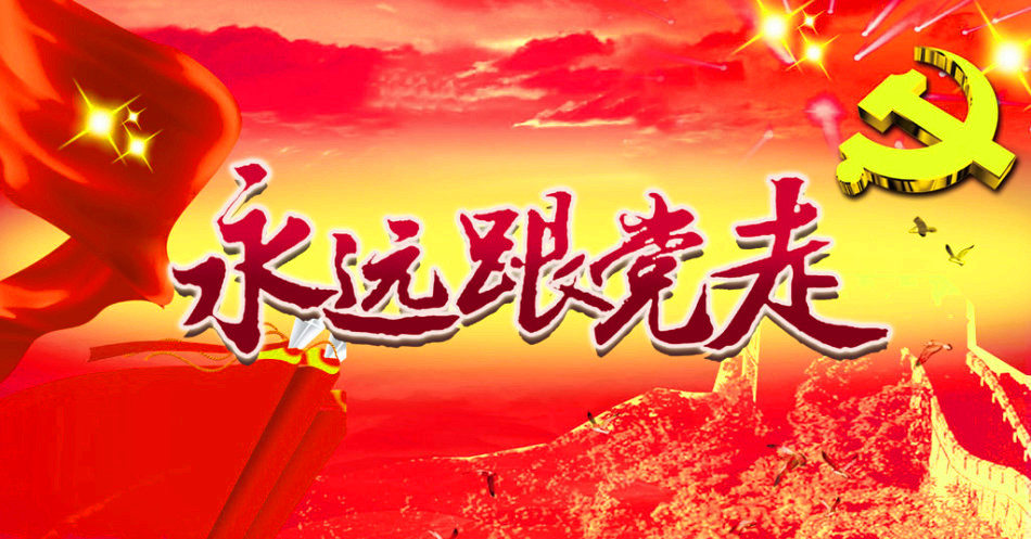 7月1日建党节!祝党生日快乐!插图 7月1日建党节!祝党生日快乐!插图