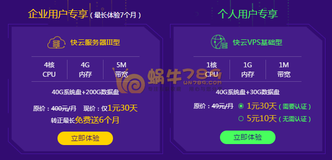 景安网络30天vps/1年虚拟主机/1年.top域名仅需1元插图