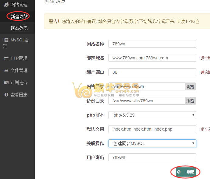 快云小助手Linux WEB管理面板 一键自动部署LAMP环境/一键建站插图2
