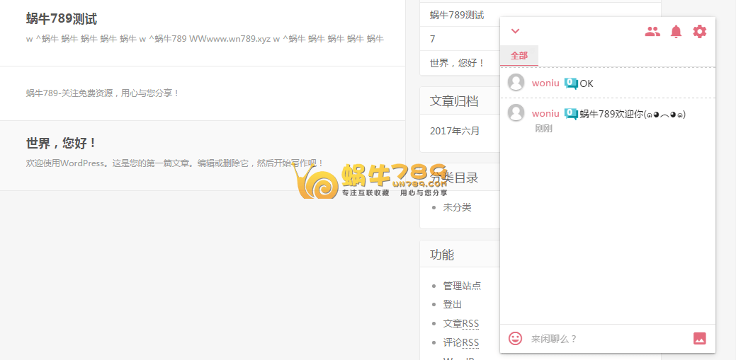 闲聊么WordPress插件安装与部署 为站点安装即时聊天模块插图 闲聊么WordPress插件安装与部署 为站点安装即时聊天模块插图