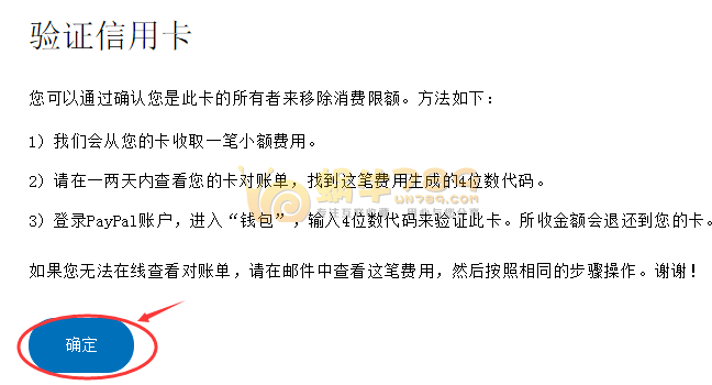 GPlusCard虚拟VISA卡绑定Paypal全过程 亲测可成功绑定插图4