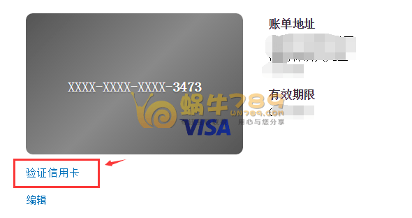 GPlusCard虚拟VISA卡绑定Paypal全过程 亲测可成功绑定插图3