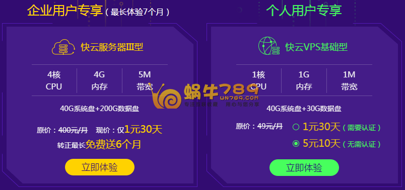 景安快云VPS/1核/1G内存/1M带宽/70G硬盘5元/10天 无需认证插图