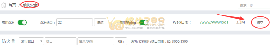 解决宝塔Linux面板磁盘不足问题 宝塔面板日志/回收站文件清理插图2