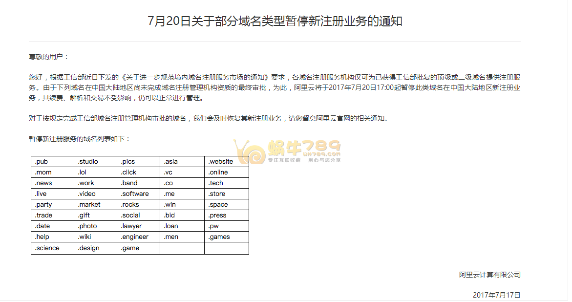阿里云7月20日起将暂停.co/.pw等43个域名新注册业务插图 阿里云7月20日起将暂停.co/.pw等43个域名新注册业务插图