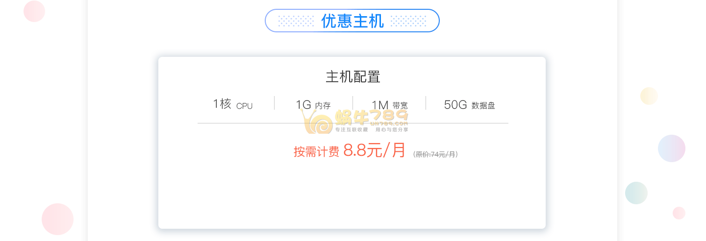 美团云云帆校园扶持计划 1核/1G内存/1M带宽/50G硬盘8.8元/月插图 美团云云帆校园扶持计划 1核/1G内存/1M带宽/50G硬盘8.8元/月插图