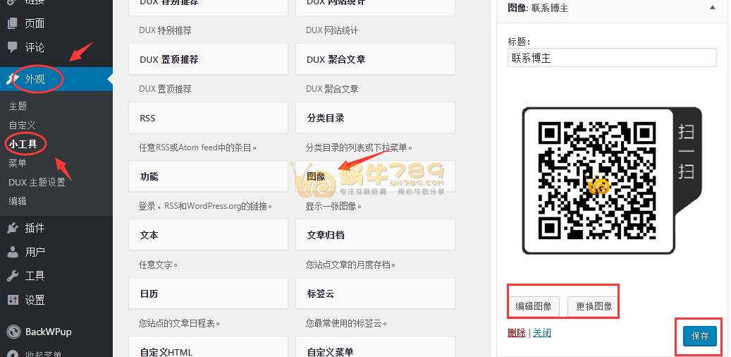 WordPress使用<span style=”color:#F6882D”>[图像小工具]</span>在侧边栏添加联系方式或图片广告插图1