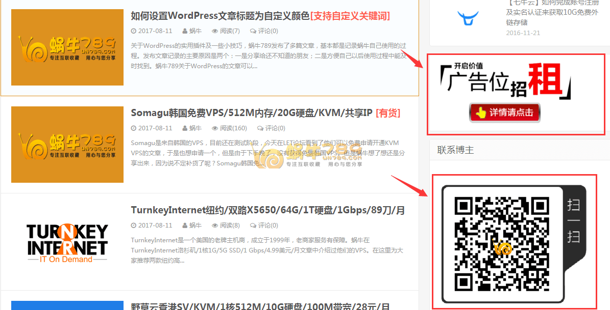 WordPress使用<span style=”color:#F6882D”>[图像小工具]</span>在侧边栏添加联系方式或图片广告插图