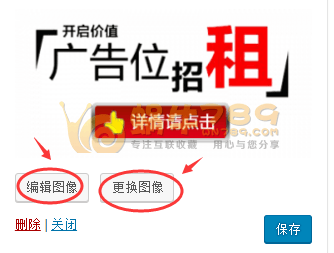 WordPress使用<span style=”color:#F6882D”>[图像小工具]</span>在侧边栏添加联系方式或图片广告插图3