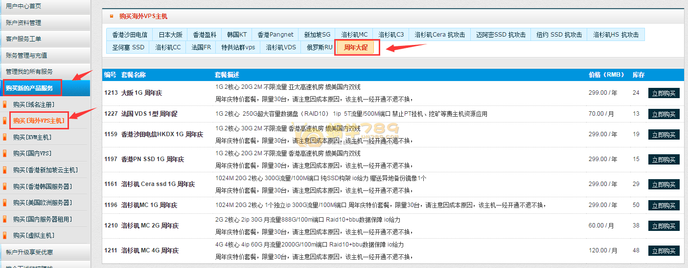 80VPS六周年促销 香港/日本/洛杉矶2核1G内存299元/年<span style=”color:#F6882D”>[限量]</span>插图