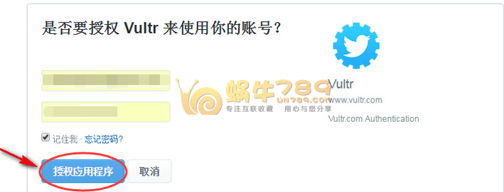 Vultr完成三项Twitter任务即可免费获得3美元使用额度插图