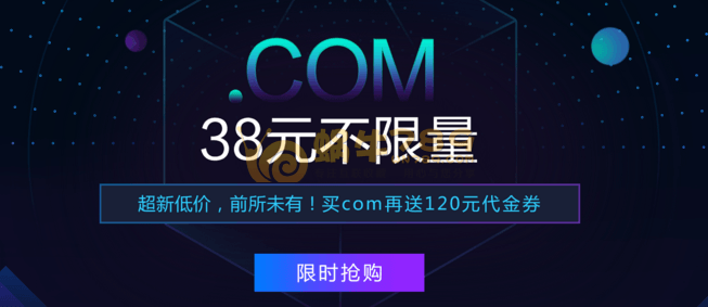百度云.com域名38元/首年不限量 阿里云.VIP域名20元/首年插图 百度云.com域名38元/首年不限量 阿里云.VIP域名20元/首年插图
