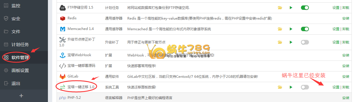 宝塔linux面板一键迁移工具使用体验 快速迁移面板数据插图1