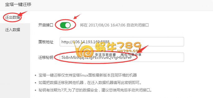 宝塔linux面板一键迁移工具使用体验 快速迁移面板数据插图2