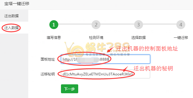 宝塔linux面板一键迁移工具使用体验 快速迁移面板数据插图3