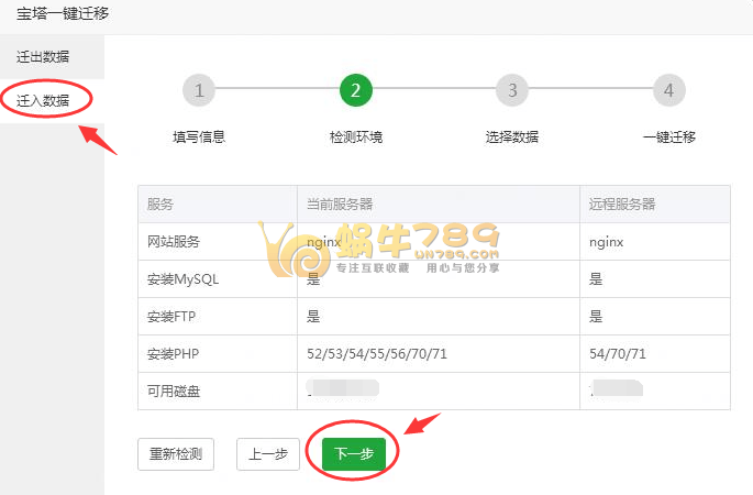 宝塔linux面板一键迁移工具使用体验 快速迁移面板数据插图4