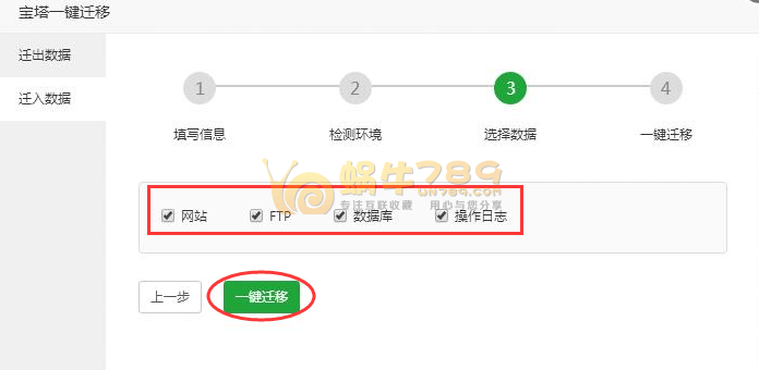宝塔linux面板一键迁移工具使用体验 快速迁移面板数据插图5