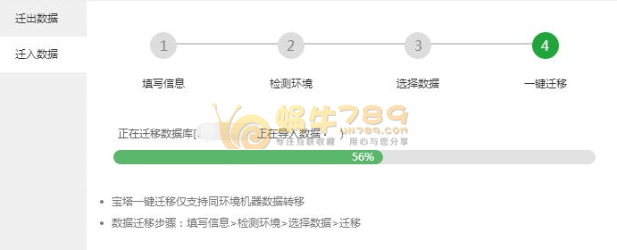 宝塔linux面板一键迁移工具使用体验 快速迁移面板数据插图6