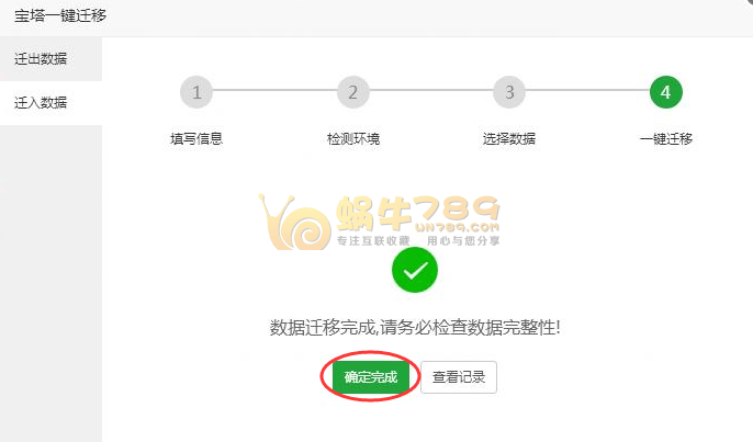 宝塔linux面板一键迁移工具使用体验 快速迁移面板数据插图7