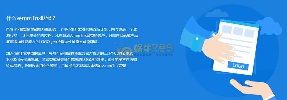 性能魔方mmTrix免费CDN加速 每月1000G加速流量 支持https插图1