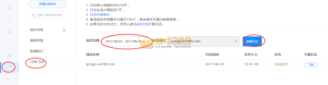 利用七牛云CDN日志查看那些文件占用了CDN加速流量插图1