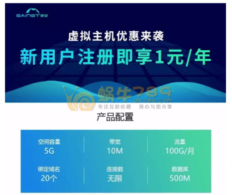 景安网络新用户5G磁盘/100G流量/10M带宽虚拟主机1元/年插图