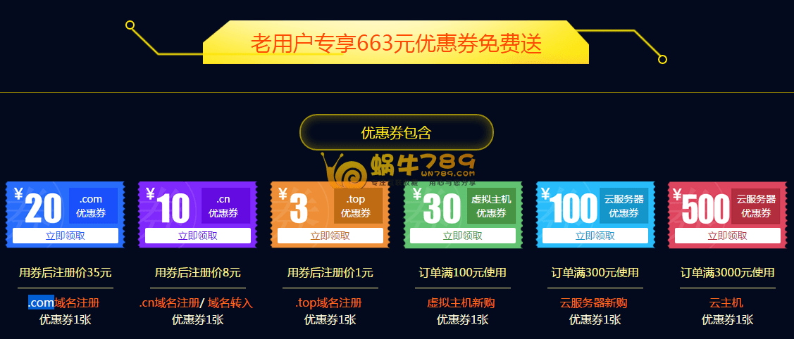 西部数码老用户633元礼包 .top .cn .com首年1元/8元/35元插图