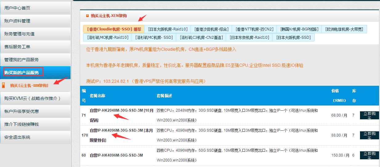 傲游主机香港Cloudie机房10月促销 2核2G内存3M带宽54元/月插图 傲游主机香港Cloudie机房10月促销 2核2G内存3M带宽54元/月插图