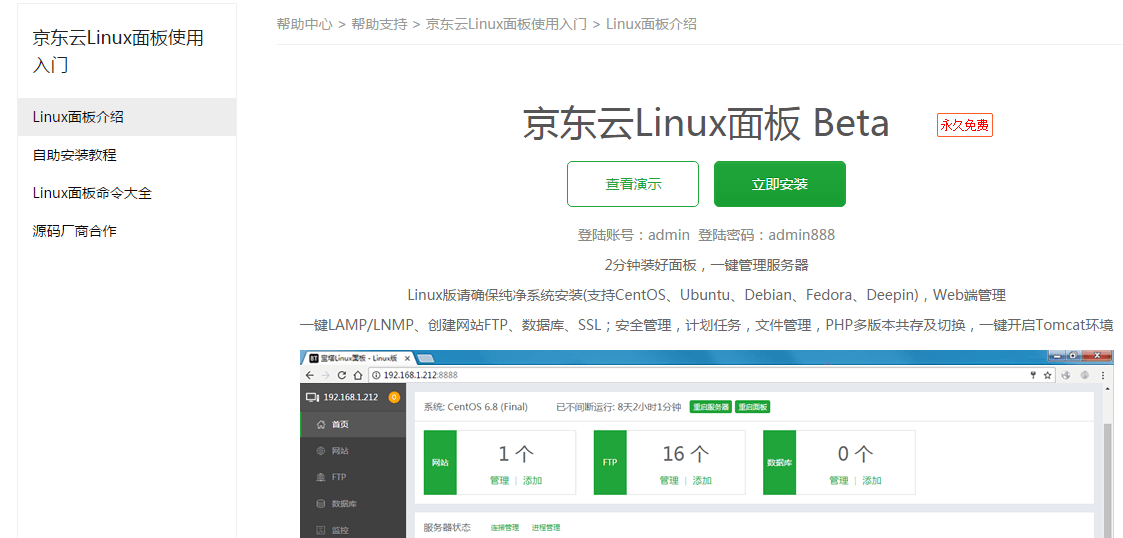 京东云宝塔面板特供版云服务器 1核2G内存1M带宽199元/年插图 京东云宝塔面板特供版云服务器 1核2G内存1M带宽199元/年插图
