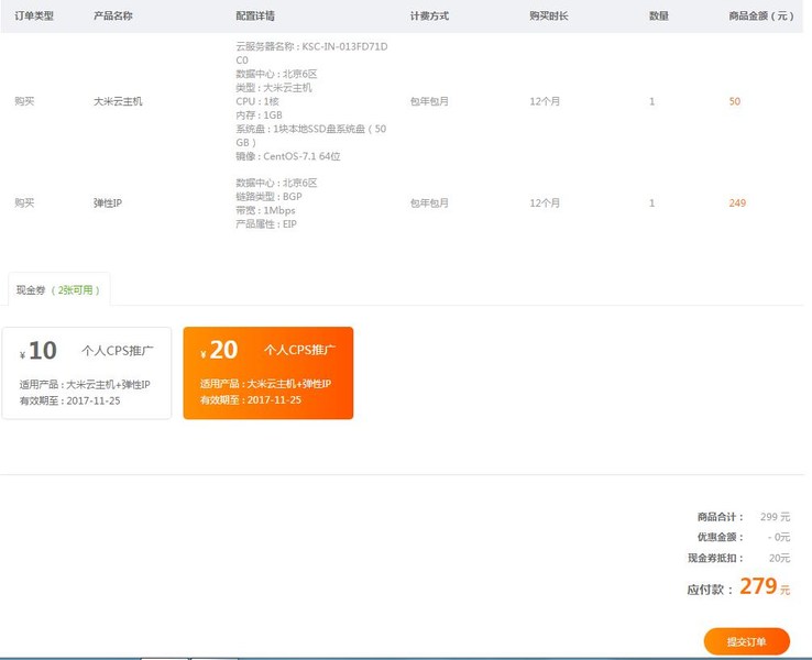 金山云特价大米云主机1核1G内存1M带宽年付279元/699元/3年插图1 金山云特价大米云主机1核1G内存1M带宽年付279元/699元/3年插图1