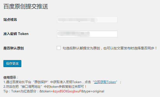 推荐两款WordPress百度熊掌号原创保护文章数据自动提交插件插图 推荐两款WordPress百度熊掌号原创保护文章数据自动提交插件插图