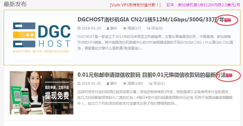 WordPress美化小技巧 为新文章标题及内容页面添加NEW图标插图4 WordPress美化小技巧 为新文章标题及内容页面添加NEW图标插图4
