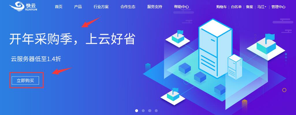 快云开年采购季 快云VPS/快云服务器最低1元/月 常规套餐五折优惠插图 快云开年采购季 快云VPS/快云服务器最低1元/月 常规套餐五折优惠插图