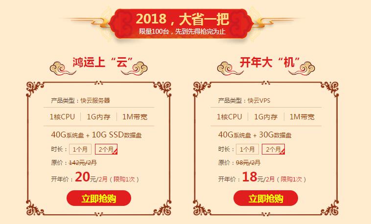 快云开年采购季 快云VPS/快云服务器最低1元/月 常规套餐五折优惠插图1 快云开年采购季 快云VPS/快云服务器最低1元/月 常规套餐五折优惠插图1
