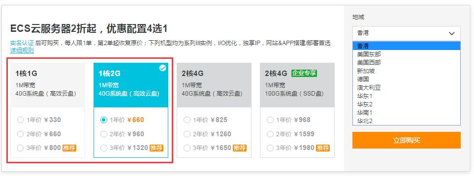 阿里云全民云计算普惠活动与腾讯云新购五折特惠活动对比 阿里云腾讯云哪个更实惠插图 阿里云全民云计算普惠活动与腾讯云新购五折特惠活动对比 阿里云腾讯云哪个更实惠插图