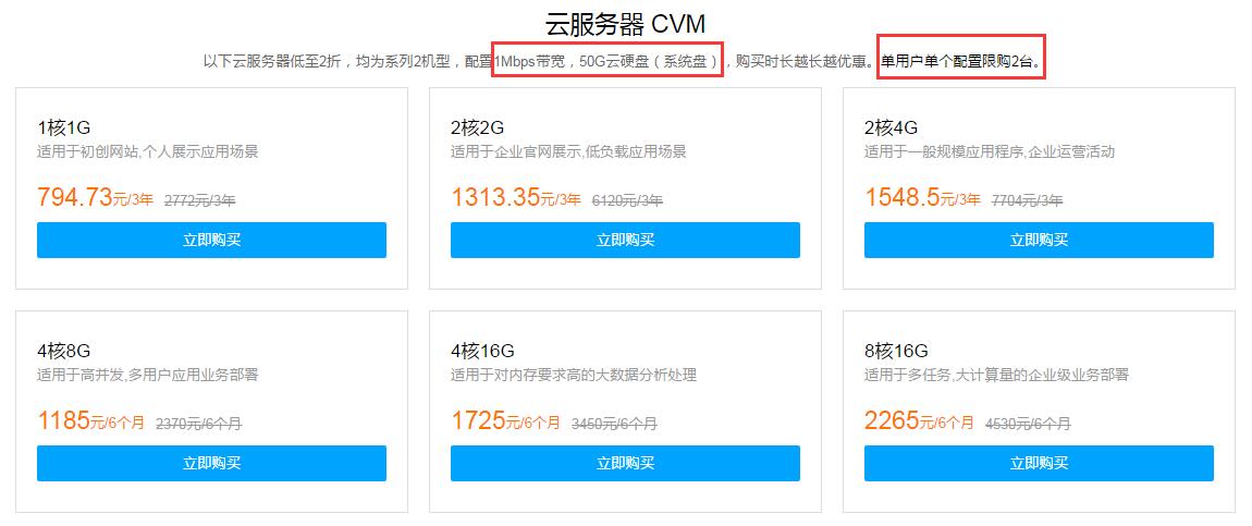 阿里云全民云计算普惠活动与腾讯云新购五折特惠活动对比 阿里云腾讯云哪个更实惠插图1 阿里云全民云计算普惠活动与腾讯云新购五折特惠活动对比 阿里云腾讯云哪个更实惠插图1