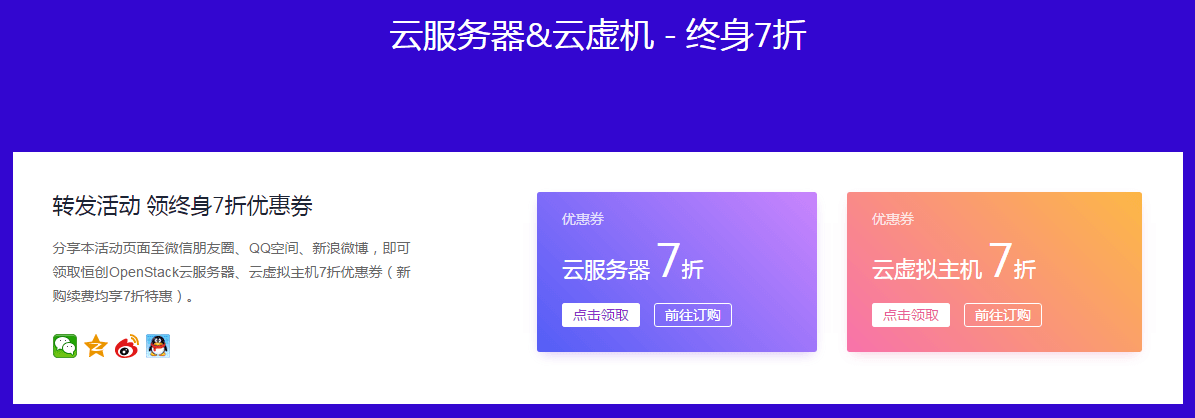 恒创科技开年采购季 香港独服8折/香港高防服务器7.5折/云主机7折插图 恒创科技开年采购季 香港独服8折/香港高防服务器7.5折/云主机7折插图