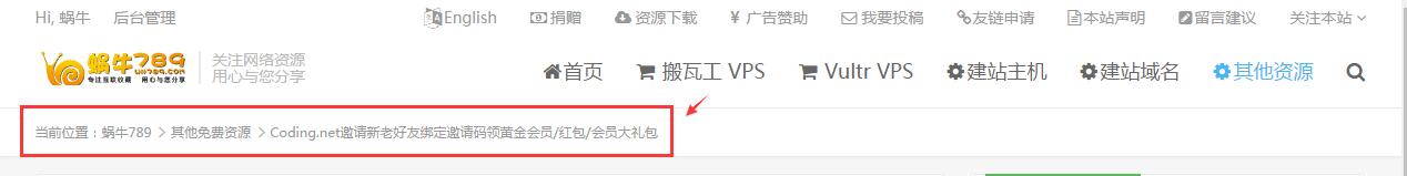 #转载#纯代码为WordPress文章页添加面包屑导航插图 #转载#纯代码为WordPress文章页添加面包屑导航插图